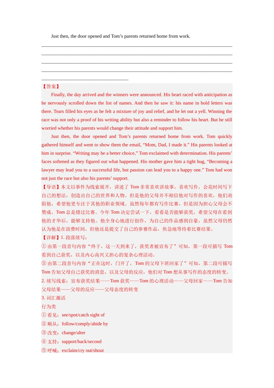 专题30  读后续写（人与社会：亲情友情专攻15篇）（解析版）.docx_第2页