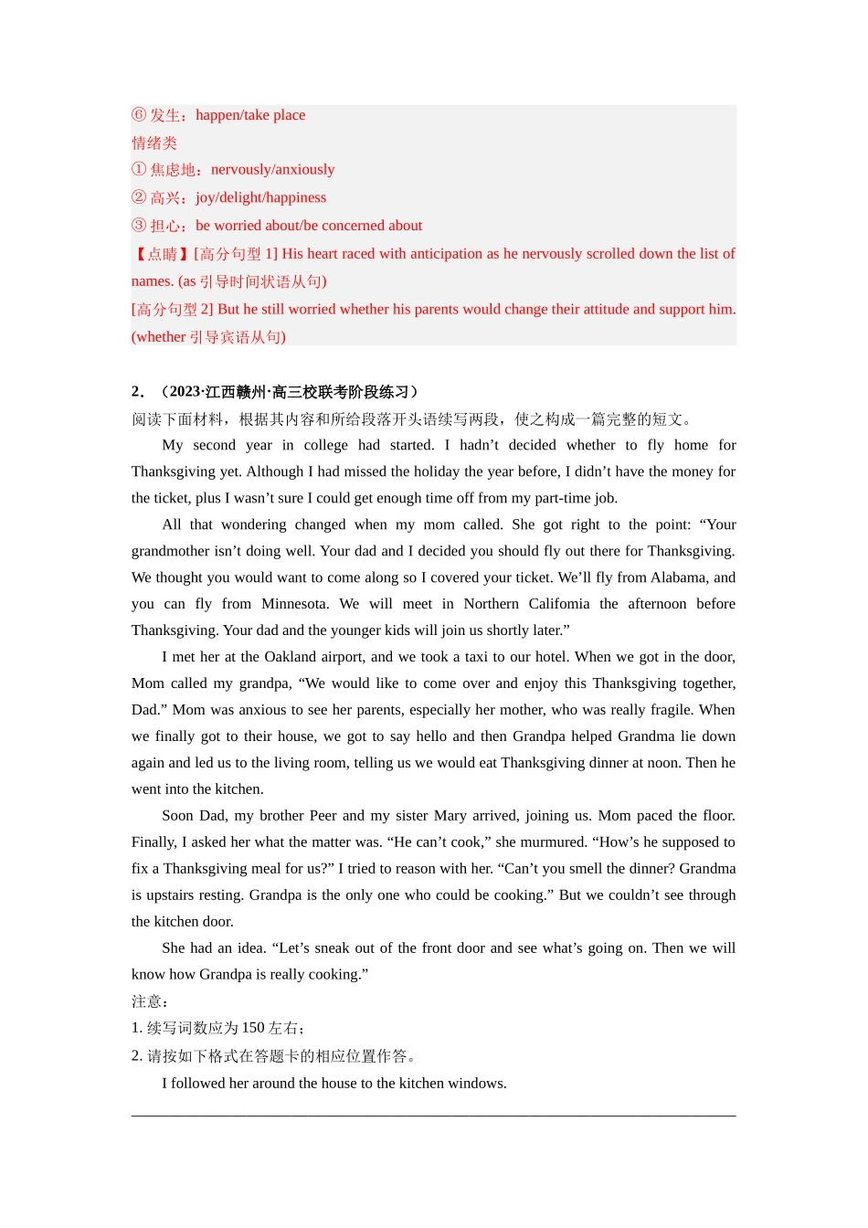 专题30  读后续写（人与社会：亲情友情专攻15篇）（解析版）.docx_第3页