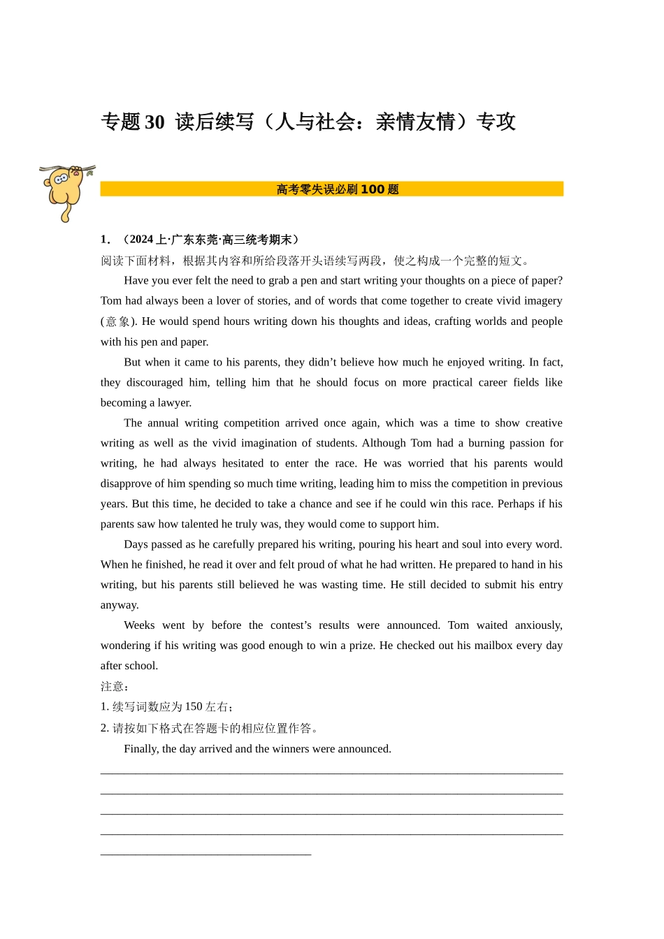 专题30  读后续写（人与社会：亲情友情专攻15篇）（原卷版）.docx_第1页