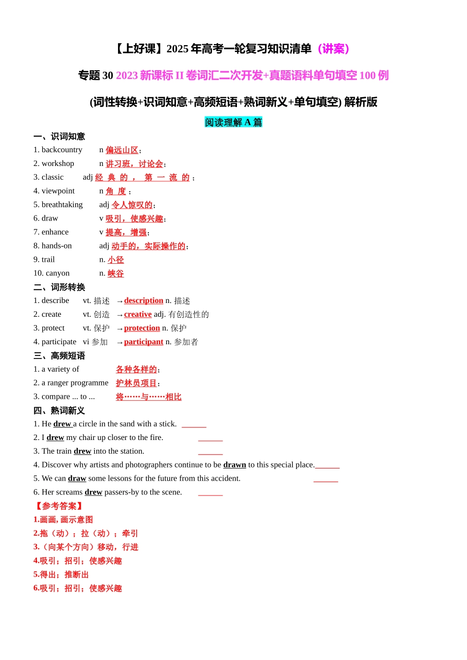 专题30 2023新课标II卷词汇二次开发+真题语料单句填空100例 教师版.docx_第1页