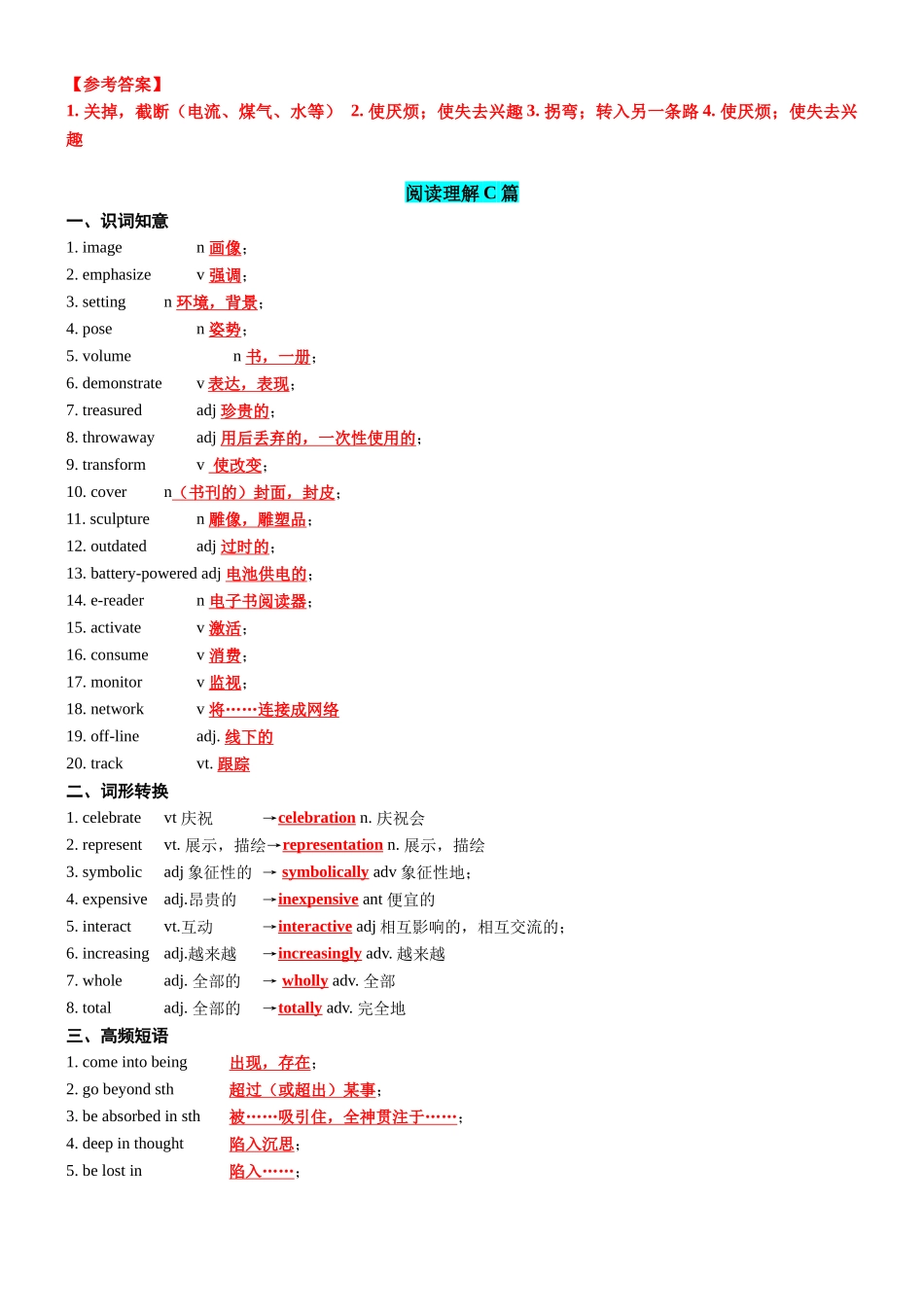 专题30 2023新课标II卷词汇二次开发+真题语料单句填空100例 教师版.docx_第3页