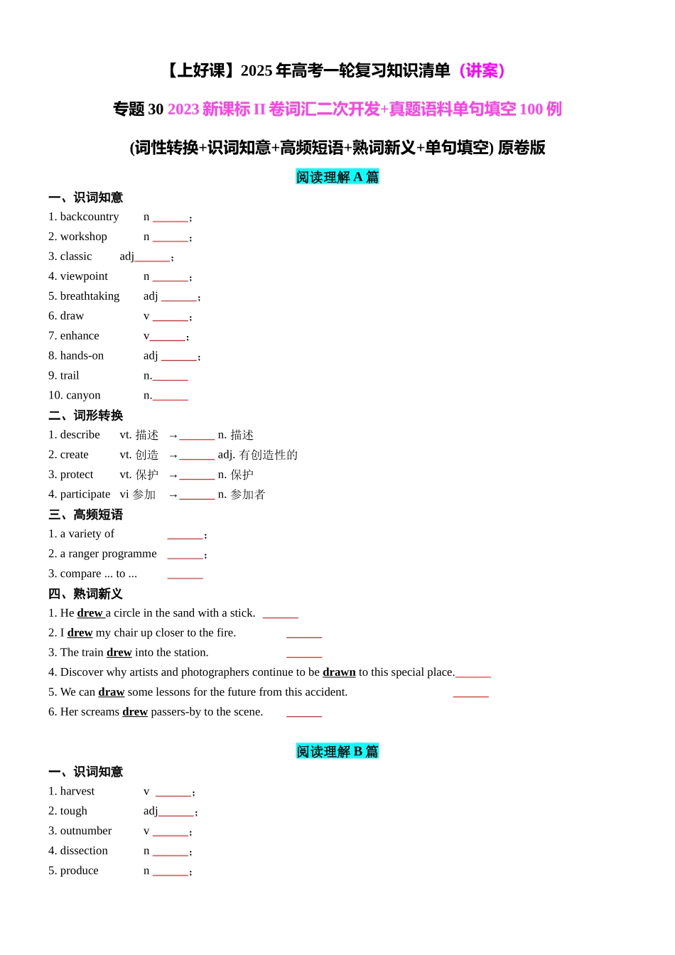 专题30 2023新课标II卷词汇二次开发+真题语料单句填空100例 学生版.docx_第1页