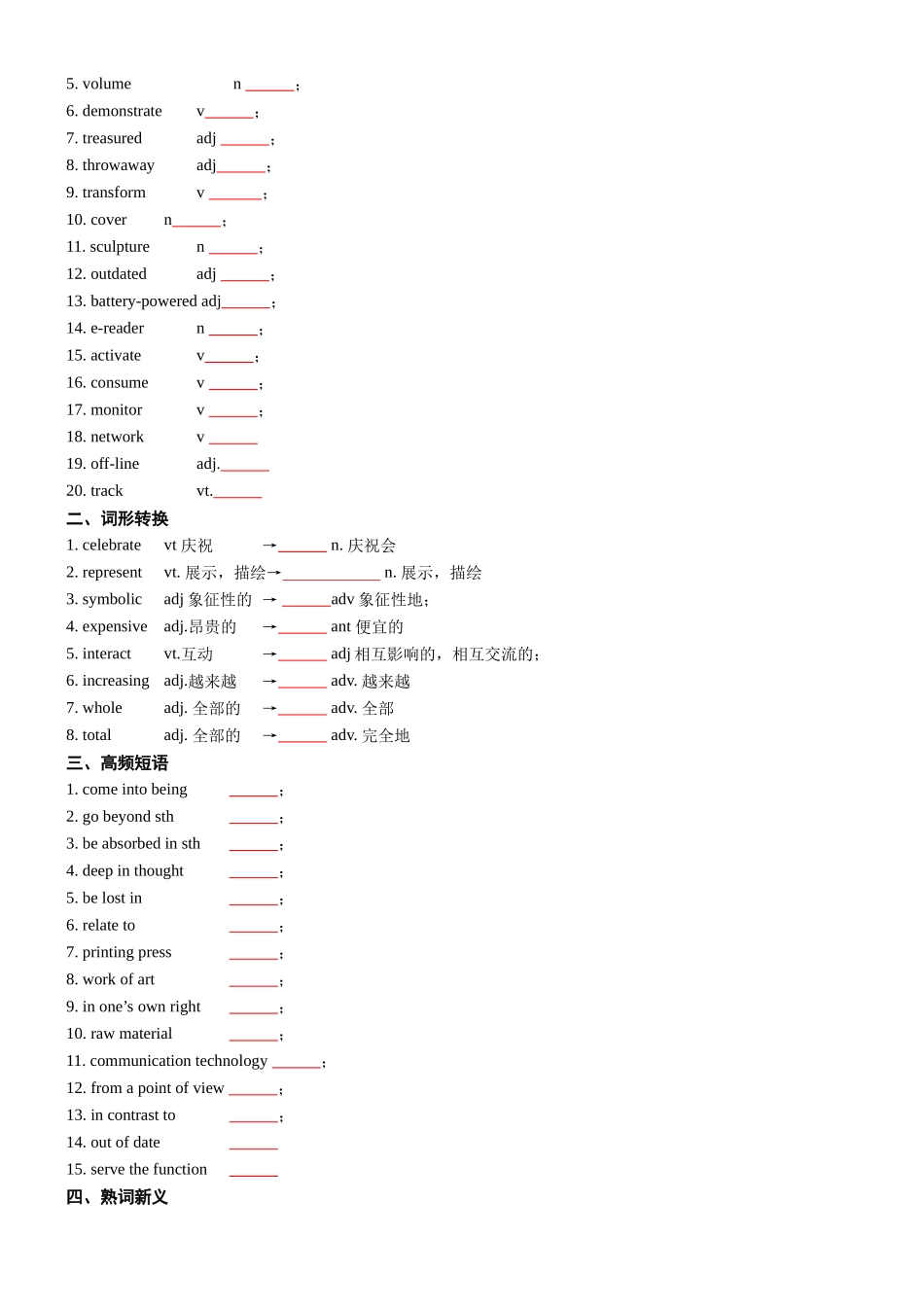 专题30 2023新课标II卷词汇二次开发+真题语料单句填空100例 学生版.docx_第3页