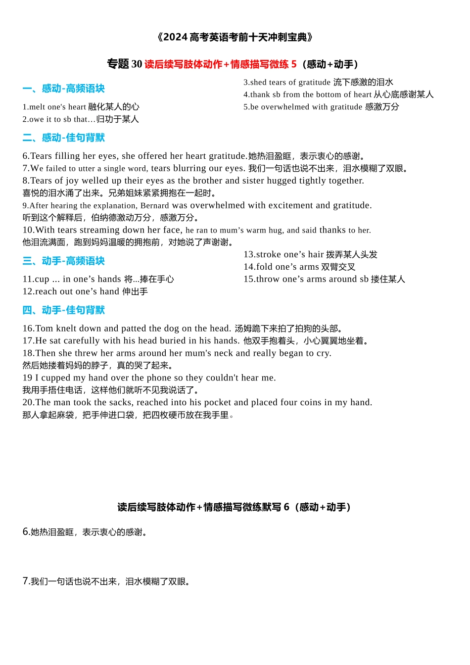 专题30 读后续写肢体动作+情感描写微练6（感动+动手）（背默版）.docx_第1页