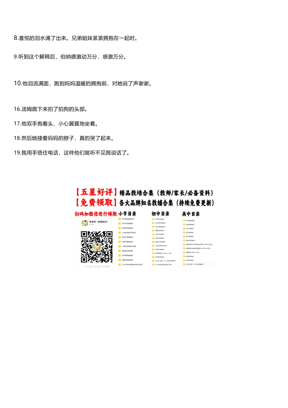 专题30 读后续写肢体动作+情感描写微练6（感动+动手）（背默版）.docx_第2页