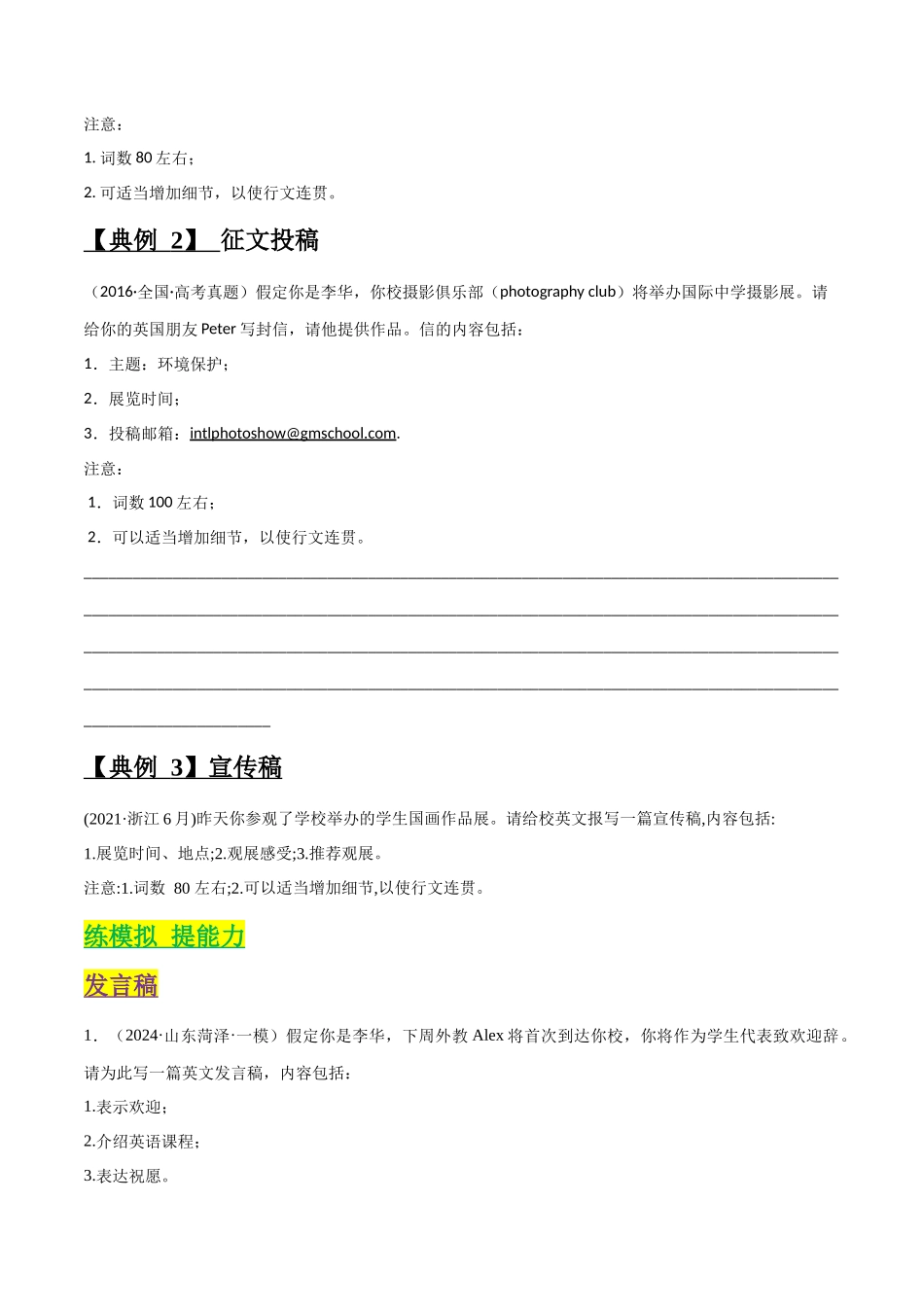 专题30 发言稿、 征文投稿、宣传稿（原卷版）.docx_第2页