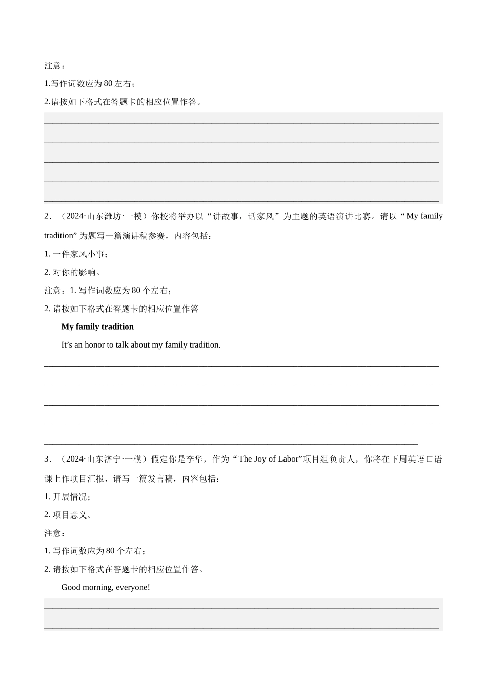 专题30 发言稿、 征文投稿、宣传稿（原卷版）.docx_第3页