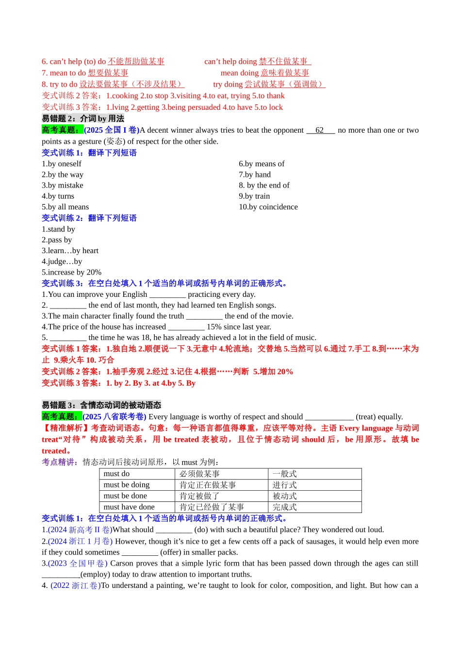 专题30 清北生易错题档案及变式训练2-易混考点 教师版.docx_第2页