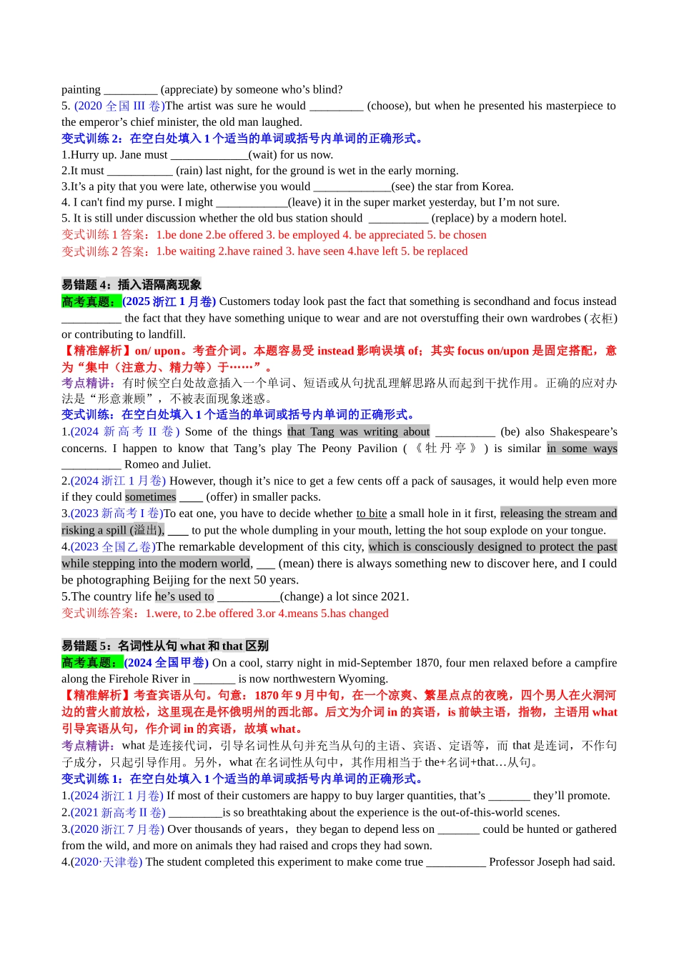 专题30 清北生易错题档案及变式训练2-易混考点 教师版.docx_第3页