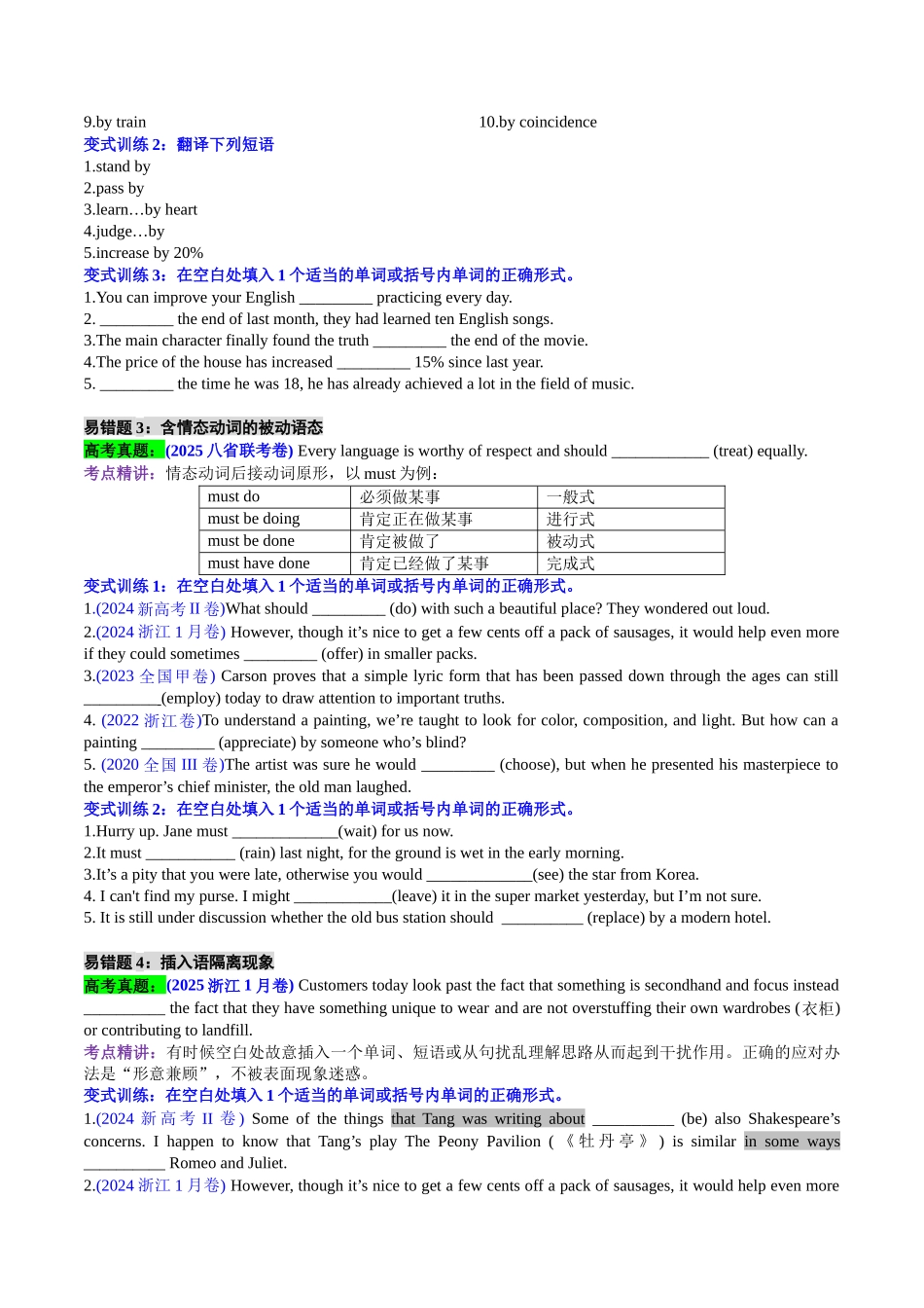 专题30 清北生易错题档案及变式训练2-易混考点 学生版.docx_第2页
