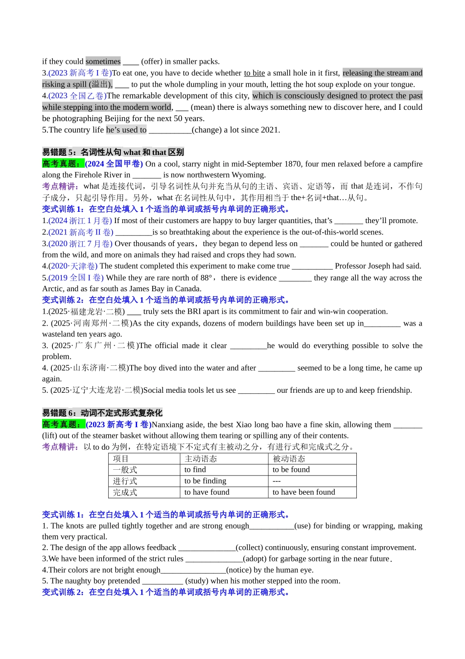 专题30 清北生易错题档案及变式训练2-易混考点 学生版.docx_第3页