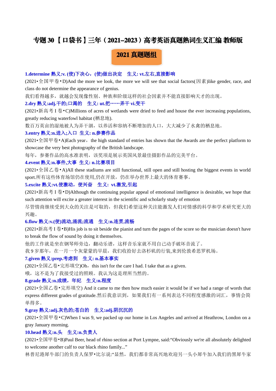 专题30 三年（2021-2023）高考英语真题熟词生义汇编-2024年高考英语一轮复习知识清单（全国通用）教师版.docx_第1页