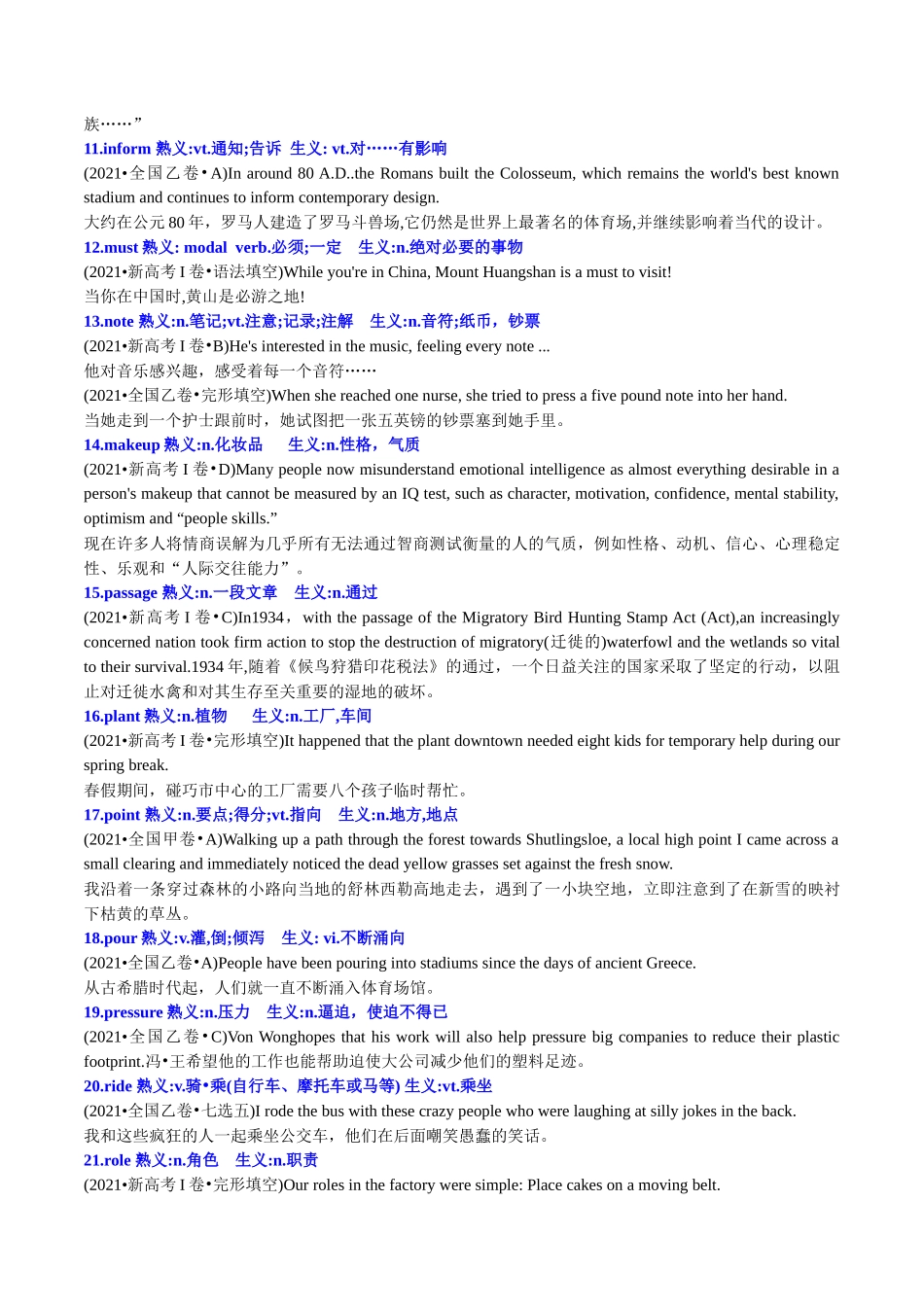 专题30 三年（2021-2023）高考英语真题熟词生义汇编-2024年高考英语一轮复习知识清单（全国通用）教师版.docx_第2页