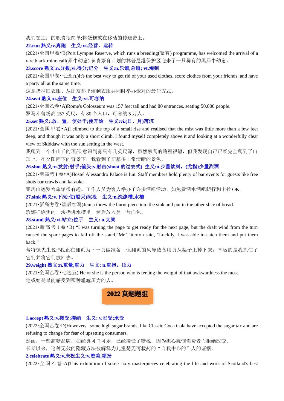 专题30 三年（2021-2023）高考英语真题熟词生义汇编-2024年高考英语一轮复习知识清单（全国通用）教师版.docx_第3页