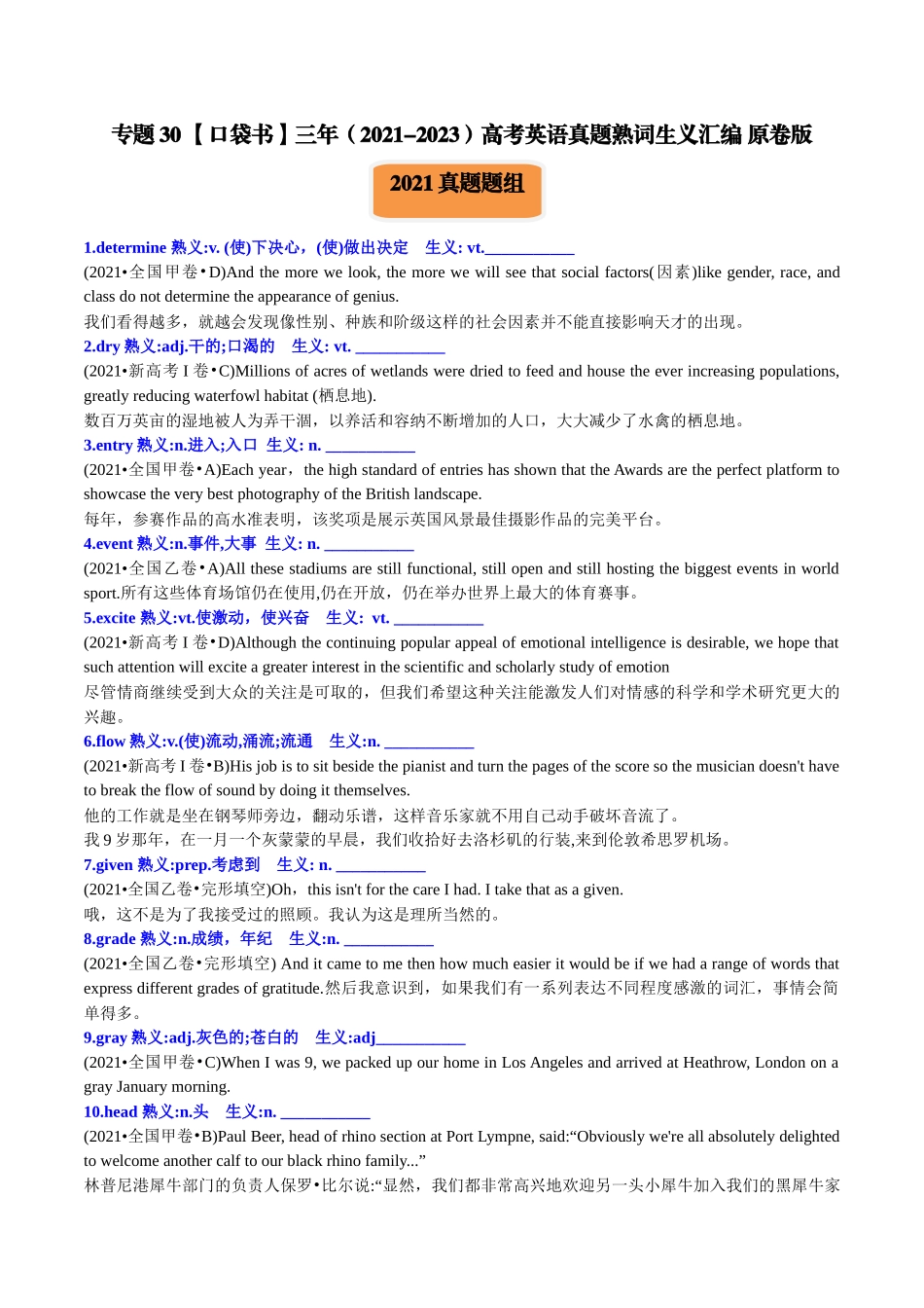 专题30 三年（2021-2023）高考英语真题熟词生义汇编-2024年高考英语一轮复习知识清单（全国通用）原卷版.docx_第1页