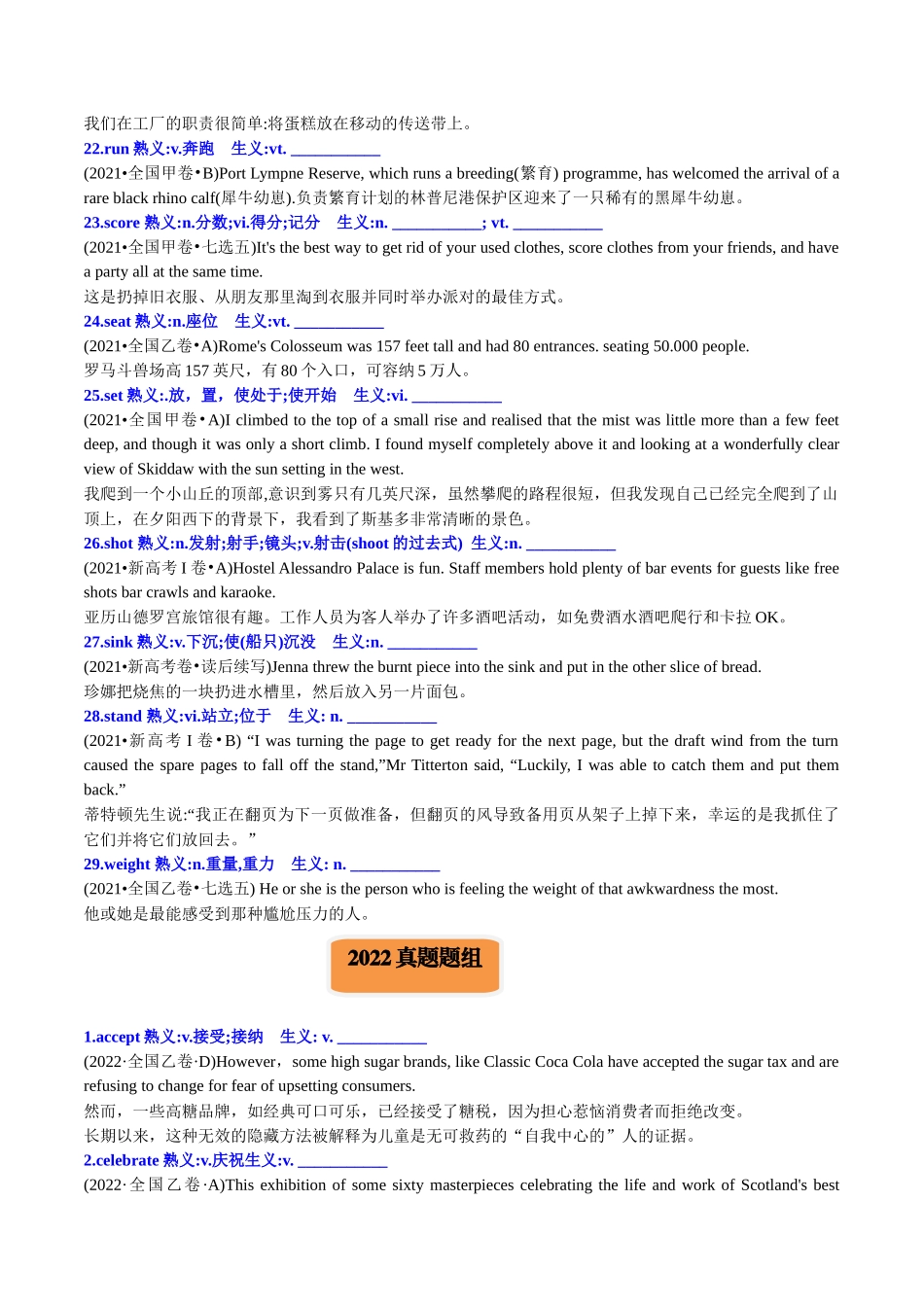 专题30 三年（2021-2023）高考英语真题熟词生义汇编-2024年高考英语一轮复习知识清单（全国通用）原卷版.docx_第3页