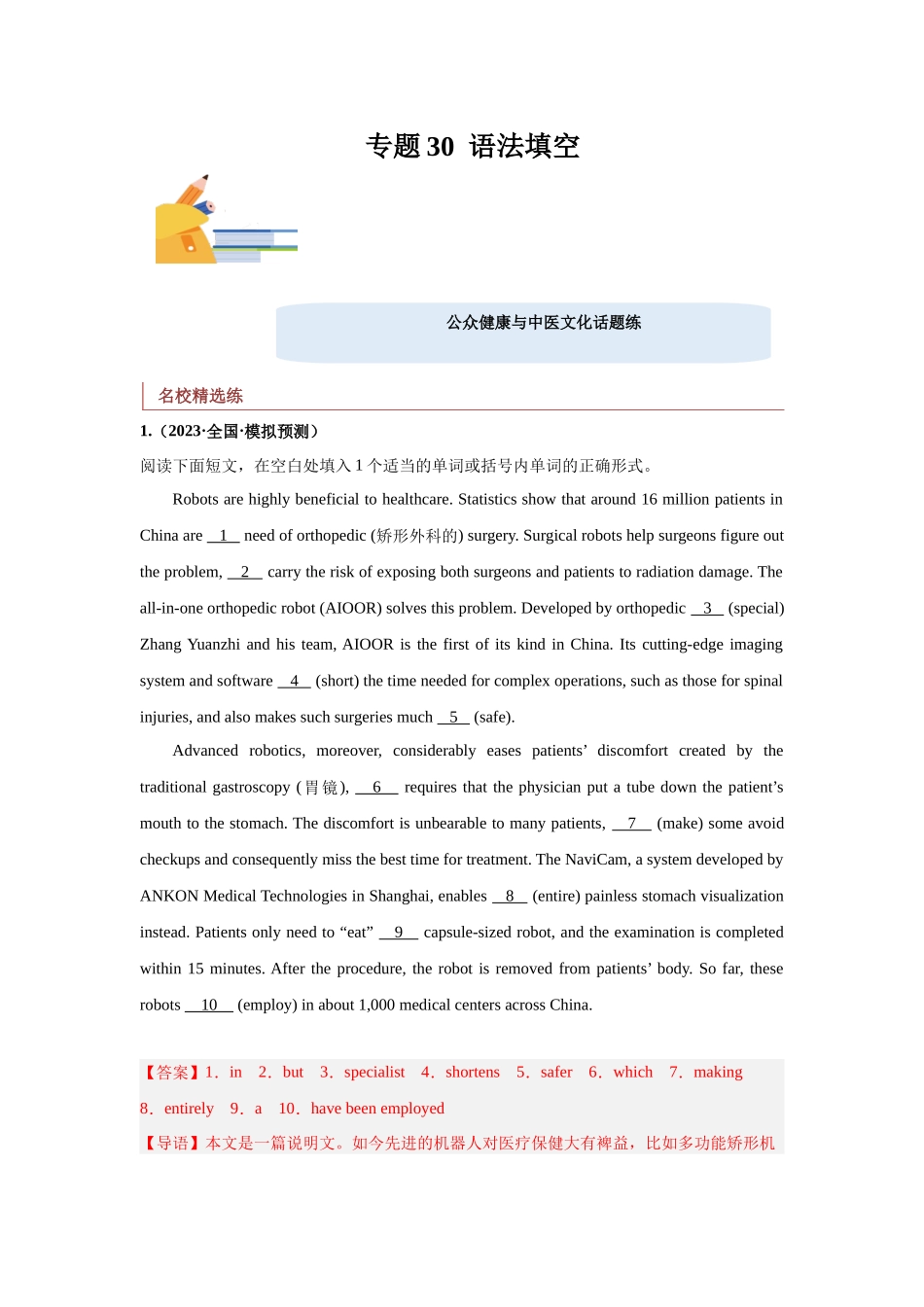 专题30 语法填空（公众健康与中医文化）-（解析版）.docx_第1页