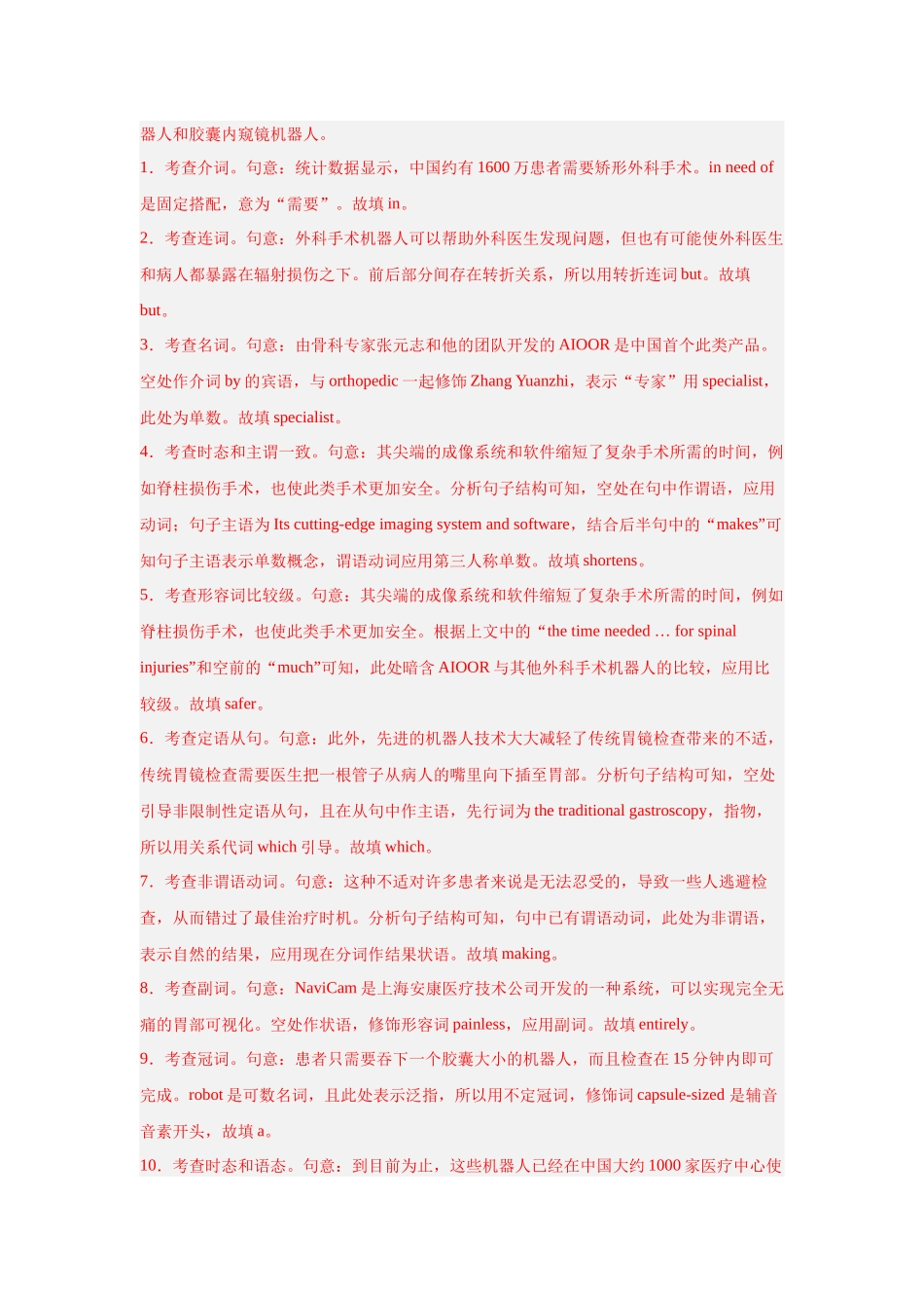 专题30 语法填空（公众健康与中医文化）-（解析版）.docx_第2页