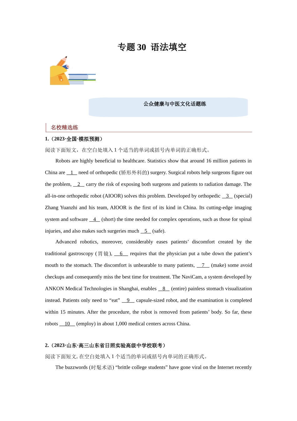 专题30 语法填空（公众健康与中医文化）-（原卷版）.docx_第1页