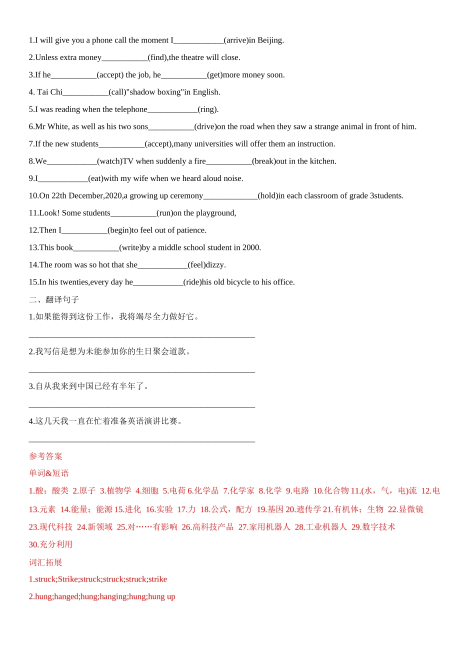 专题30 自然科学研究成果.docx_第3页