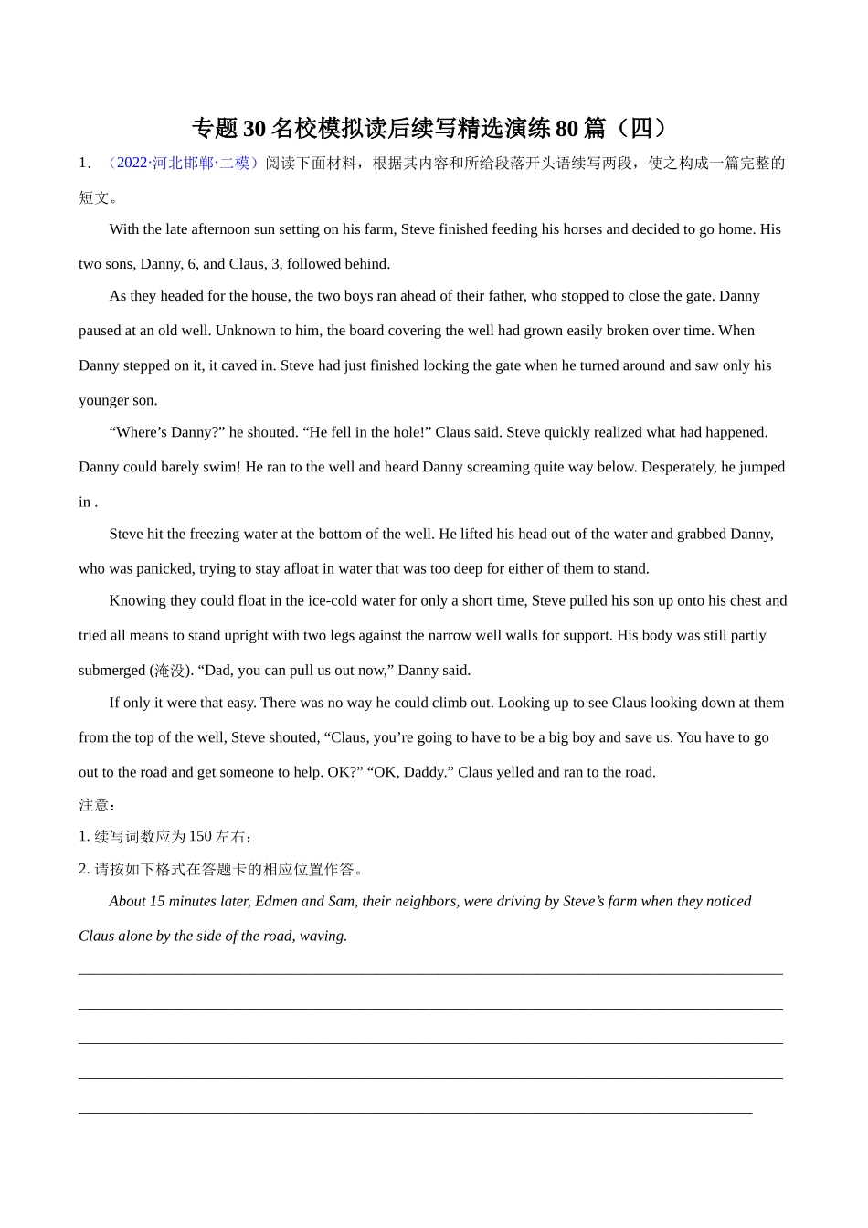 专题30-名校模拟读后续写精选演练80篇（四）（解析版）（高考新题型）.docx_第1页