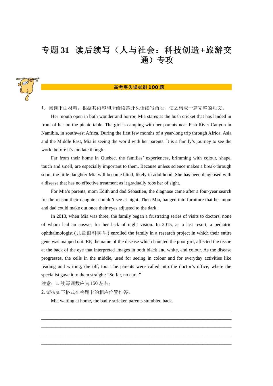 专题31  读后续写（人与社会：科技创造与旅游交通专攻12篇）-（原卷版）.docx_第1页