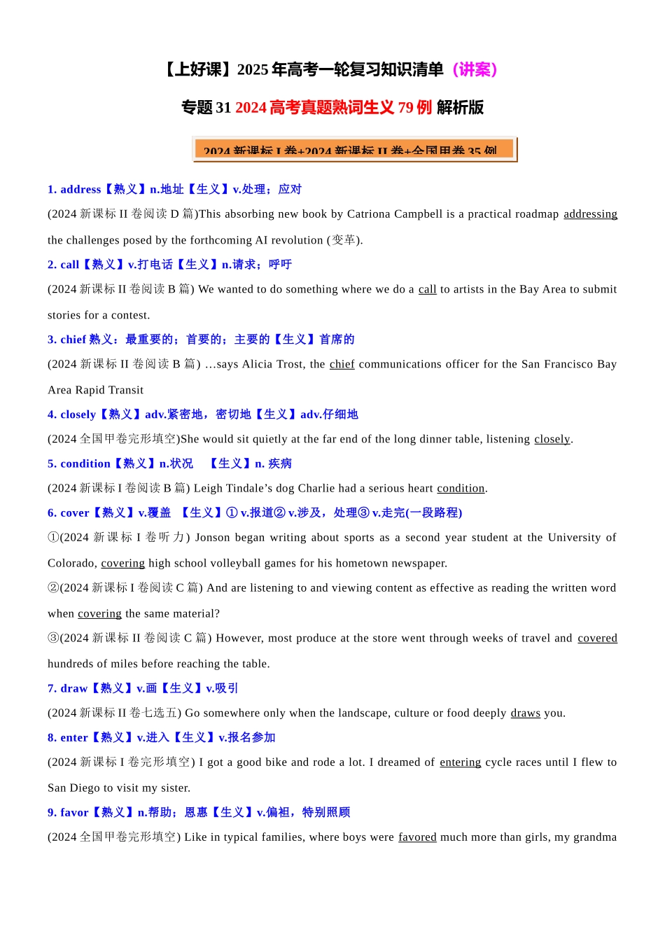 专题31 2024高考真题熟词生义79例 教师版.docx_第1页