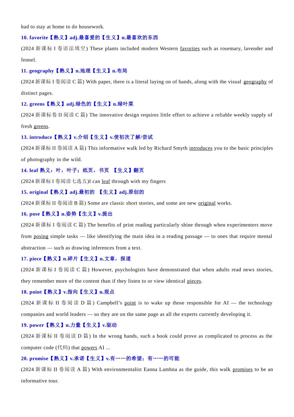 专题31 2024高考真题熟词生义79例 教师版.docx_第2页