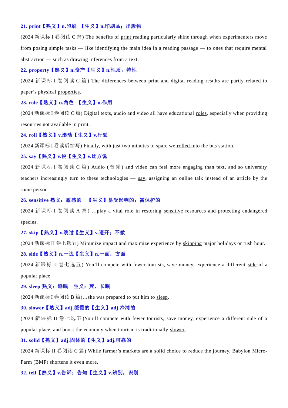 专题31 2024高考真题熟词生义79例 教师版.docx_第3页