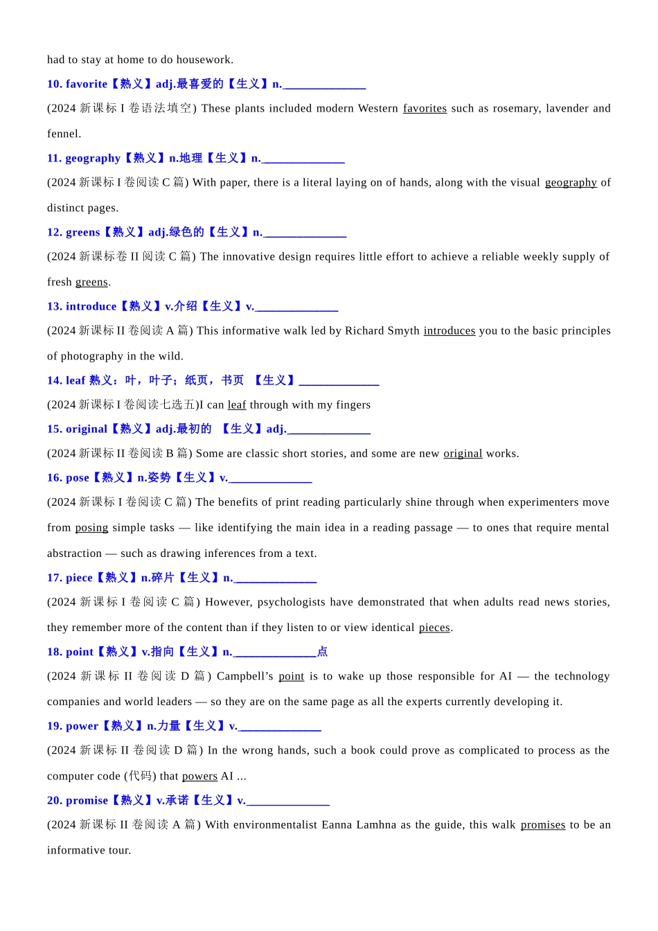 专题31 2024高考真题熟词生义79例 学生版.docx_第2页