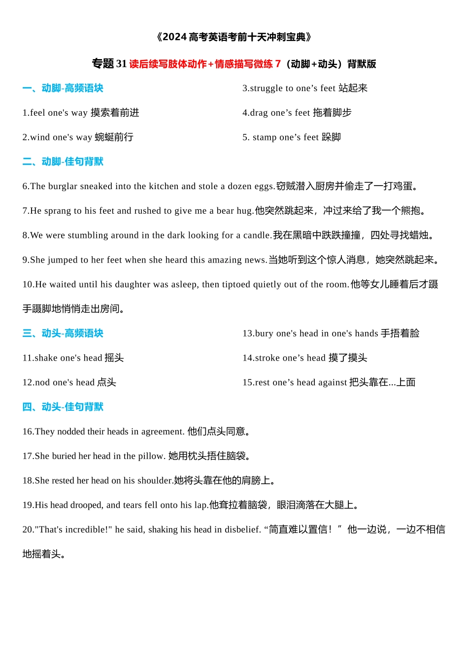 专题31 读后续写肢体动作+情感描写微练7（动脚+动头）（背默版）.docx_第1页