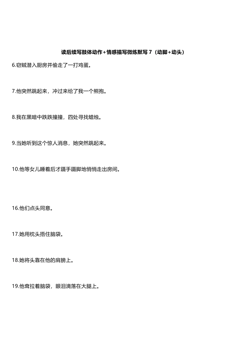 专题31 读后续写肢体动作+情感描写微练7（动脚+动头）（背默版）.docx_第2页