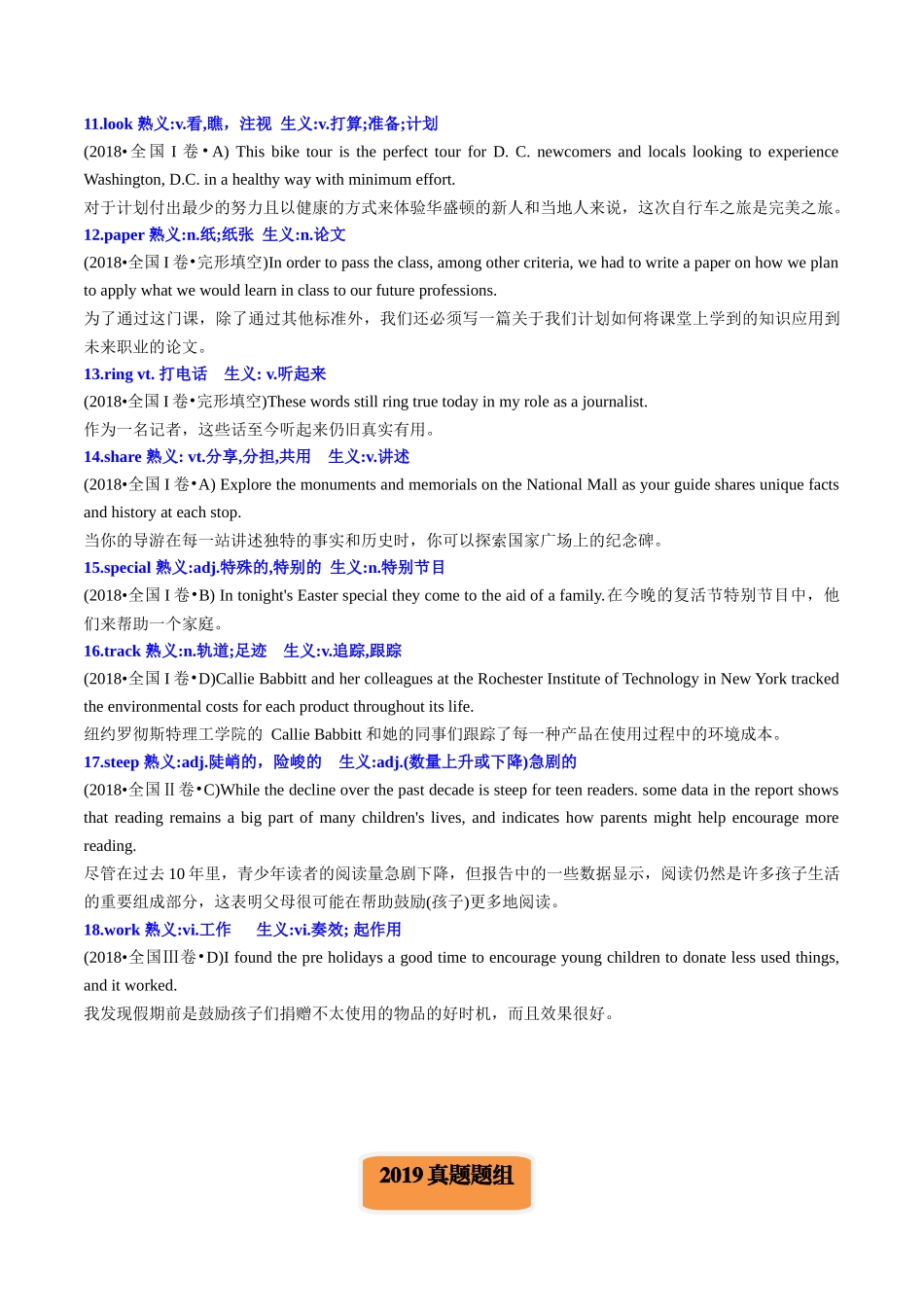 专题31 三年（2018-2020）高考英语真题熟词生义汇编-2024年高考英语一轮复习知识清单（全国通用）教师版.docx_第2页