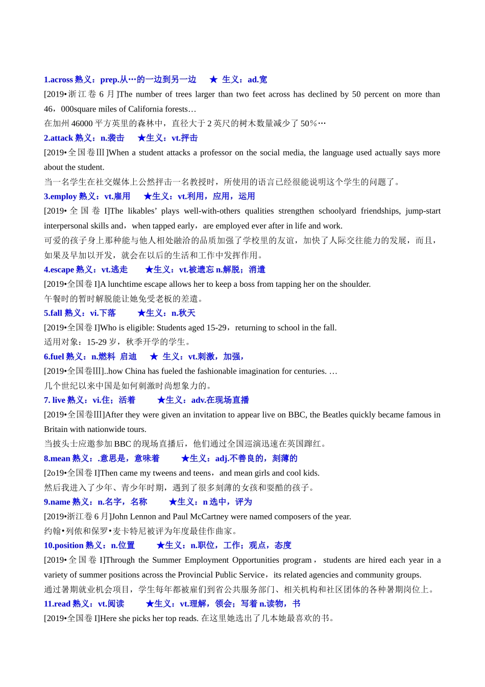 专题31 三年（2018-2020）高考英语真题熟词生义汇编-2024年高考英语一轮复习知识清单（全国通用）教师版.docx_第3页