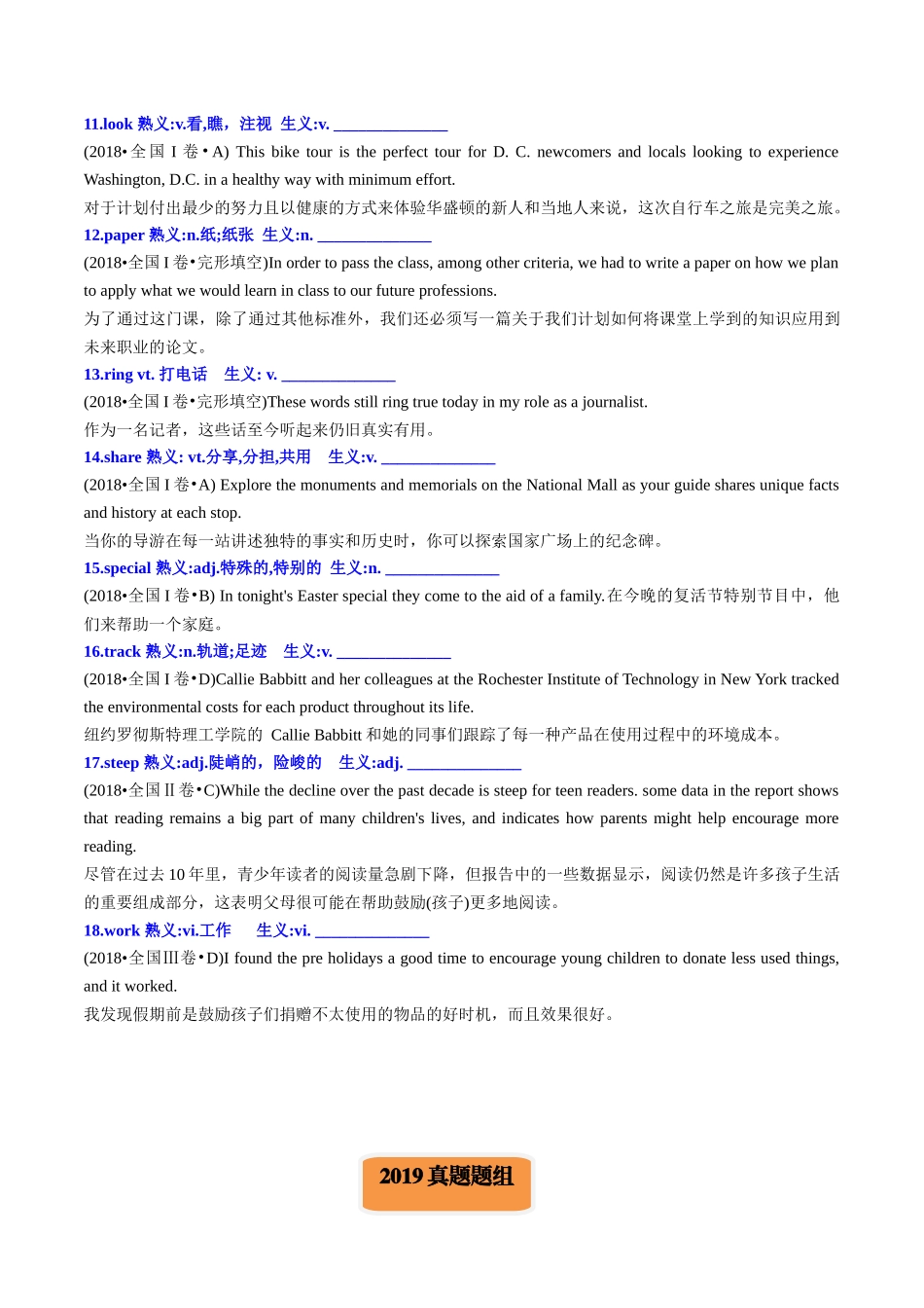 专题31 三年（2018-2020）高考英语真题熟词生义汇编-2024年高考英语一轮复习知识清单（全国通用）原卷版.docx_第2页