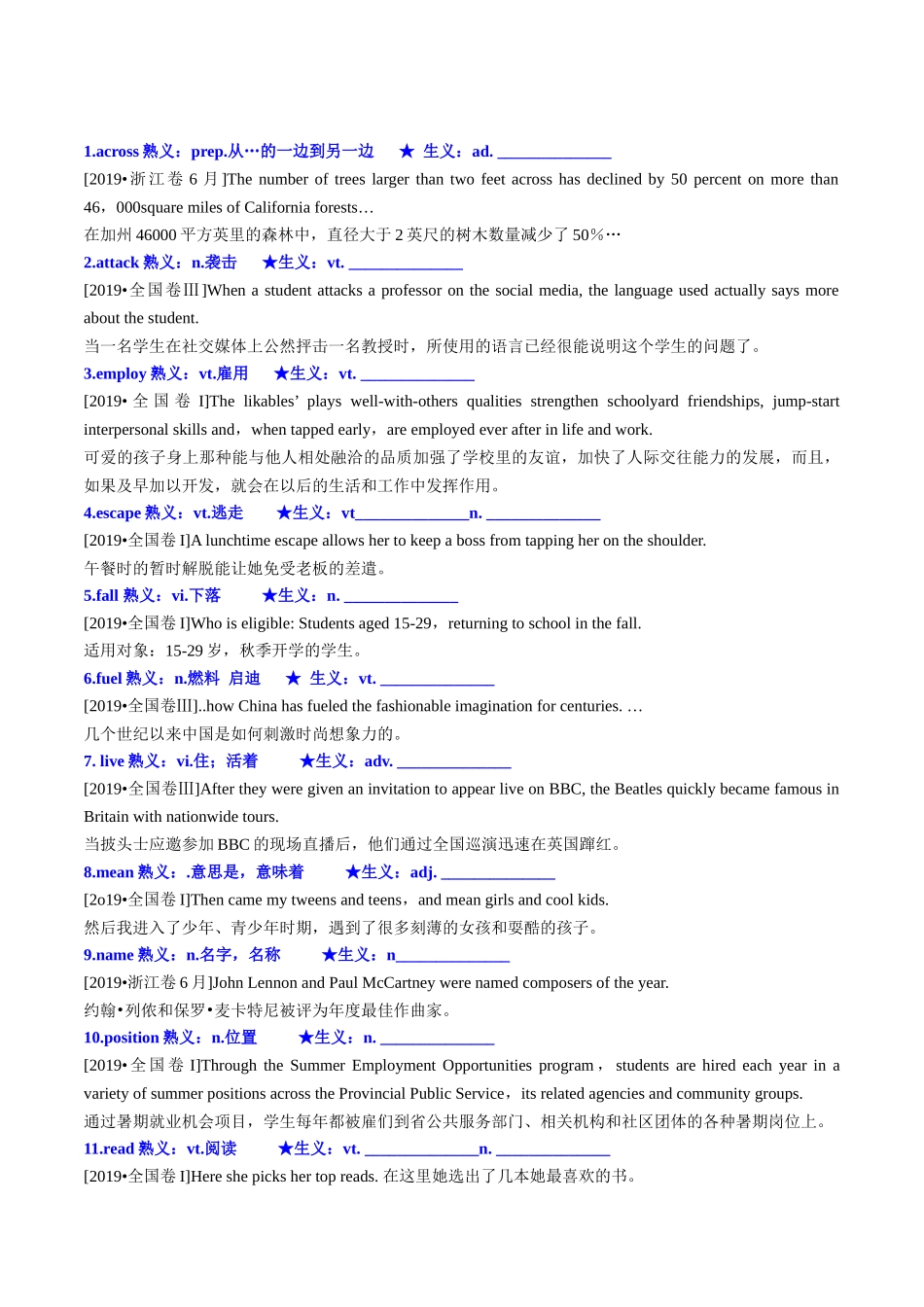 专题31 三年（2018-2020）高考英语真题熟词生义汇编-2024年高考英语一轮复习知识清单（全国通用）原卷版.docx_第3页