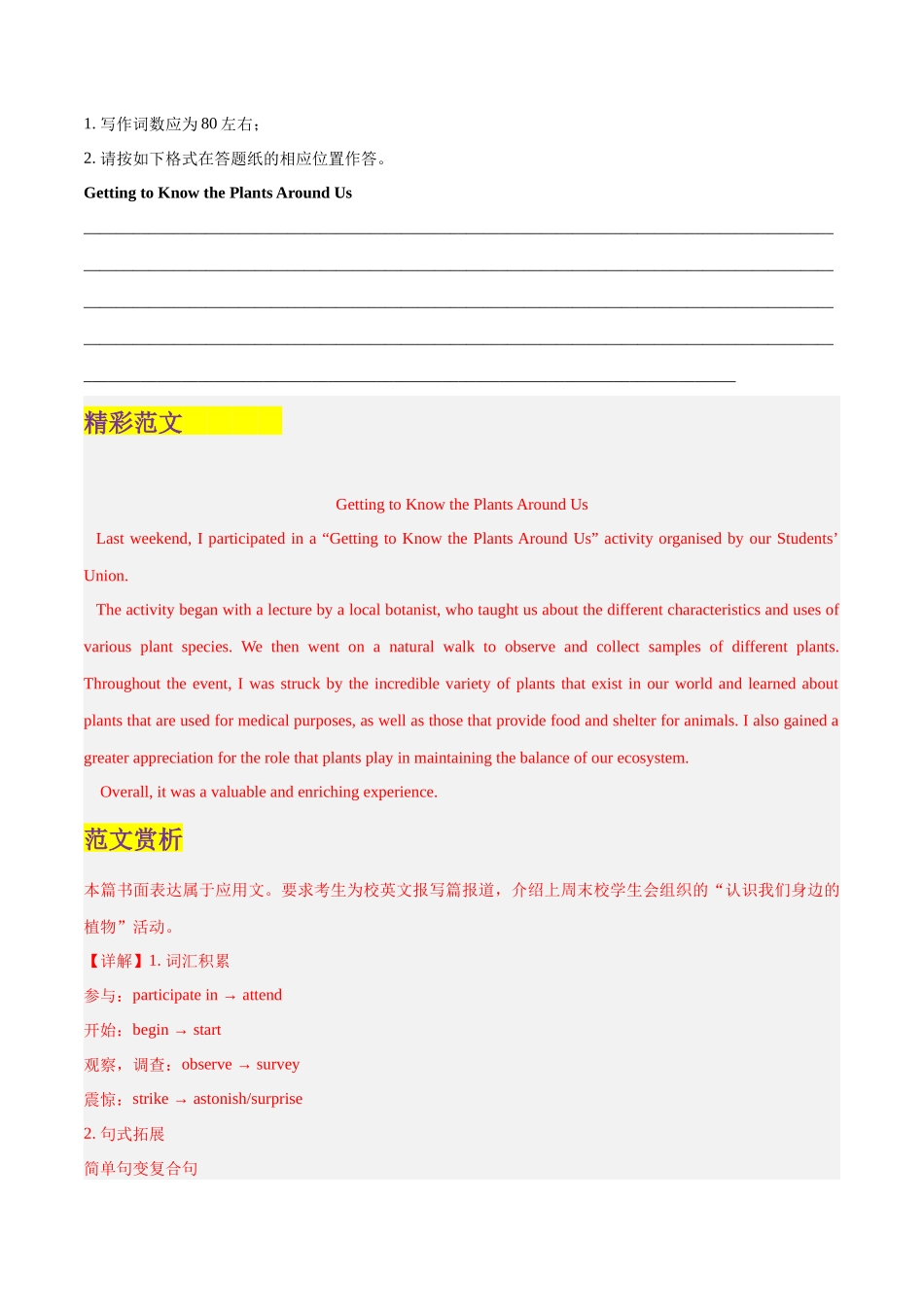 专题31 新闻报道、 倡议书、通知（解析版）.docx_第2页