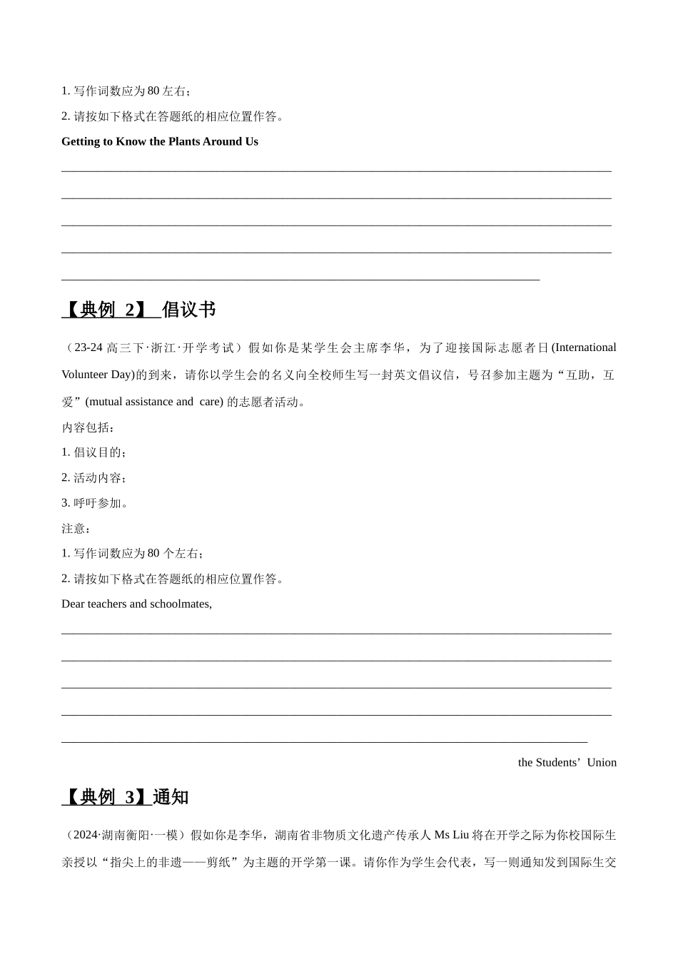 专题31 新闻报道、 倡议书、通知（原卷版）.docx_第2页