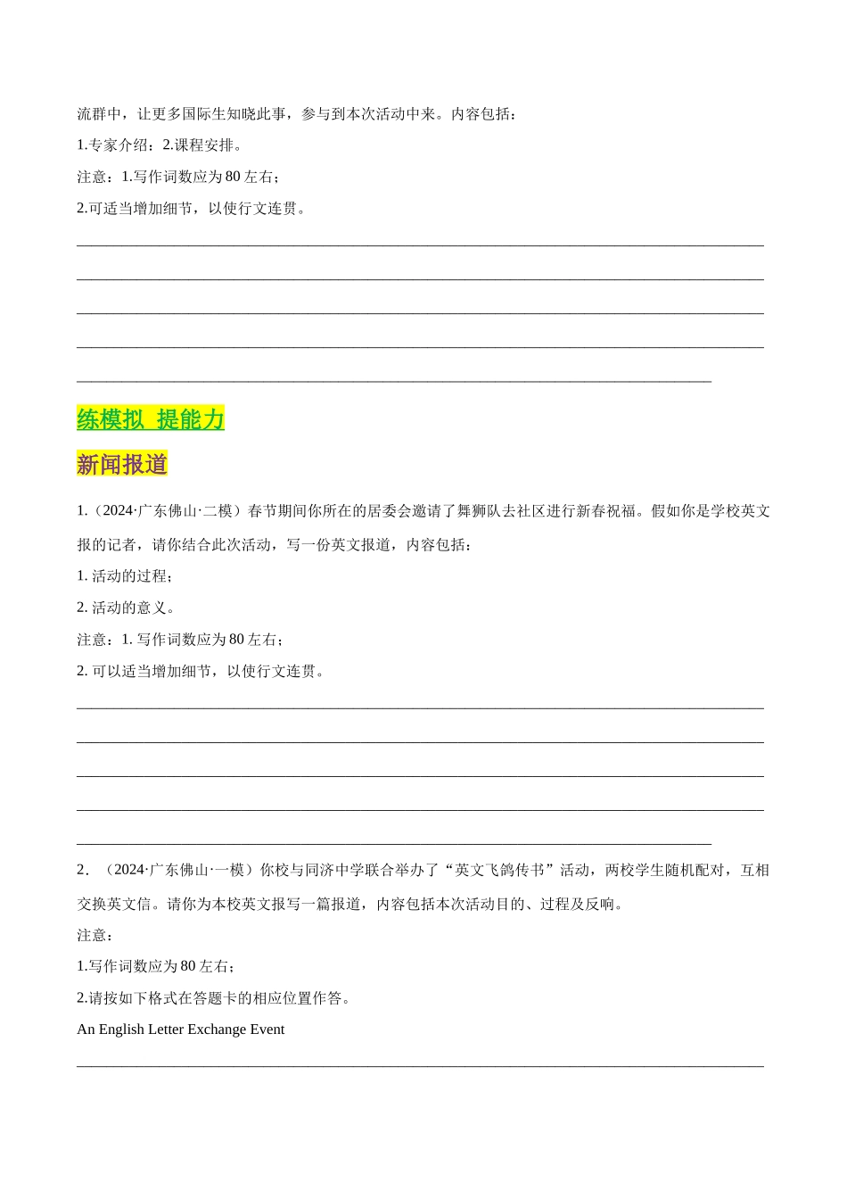 专题31 新闻报道、 倡议书、通知（原卷版）.docx_第3页