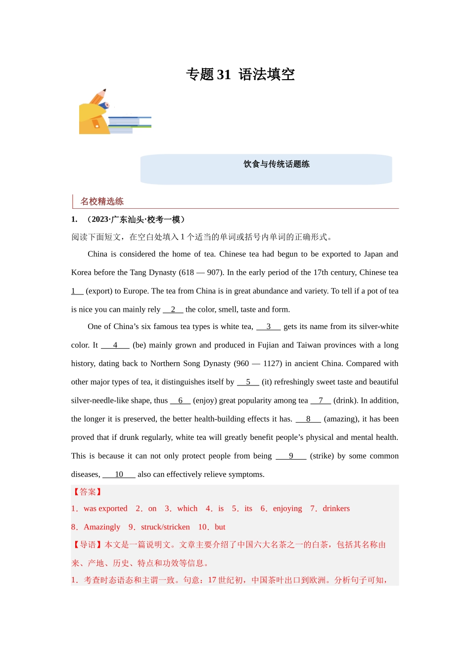 专题31 语法填空（饮食与传统）-（解析版）.docx_第1页