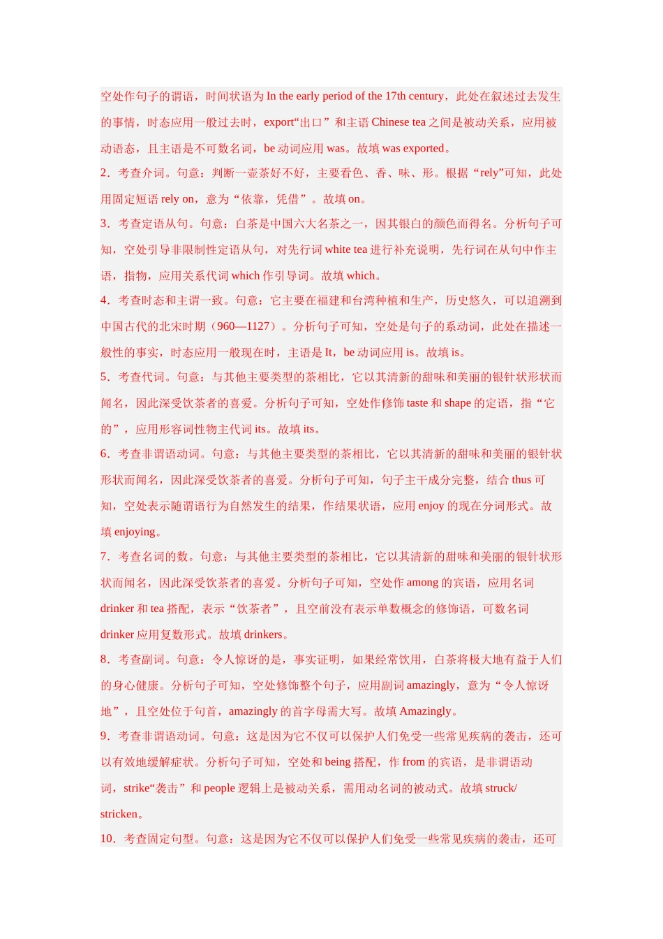 专题31 语法填空（饮食与传统）-（解析版）.docx_第2页