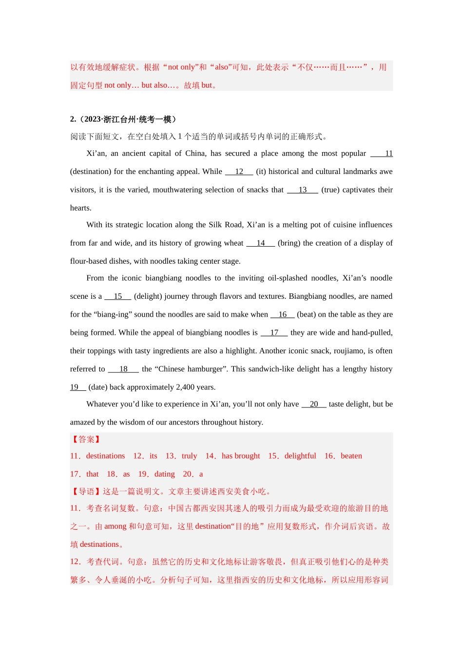 专题31 语法填空（饮食与传统）-（解析版）.docx_第3页