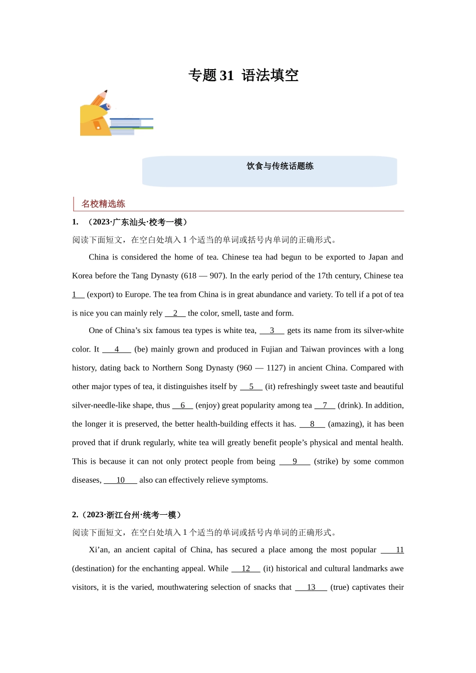 专题31 语法填空(饮食与传统)-(原卷版).docx_第1页