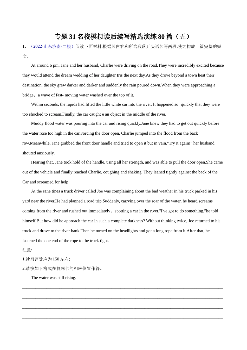 专题31-名校模拟读后续写精选演练80篇（五）（解析版）（高考新题型）.docx_第1页