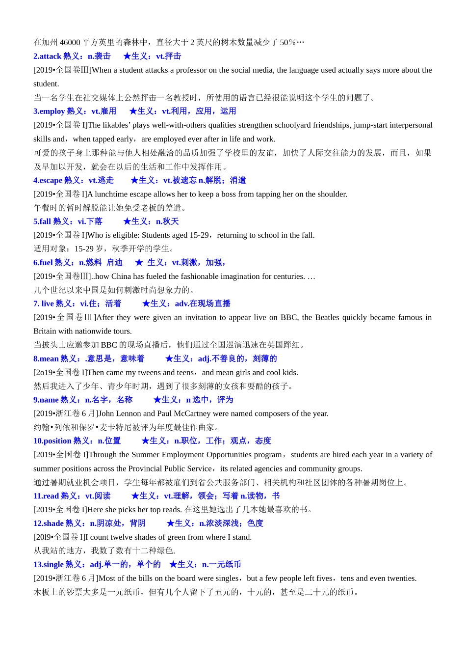 专题32 2018-2020高考真题熟词生义83例+2020新高考语料单句填空75题 教师版.docx_第3页