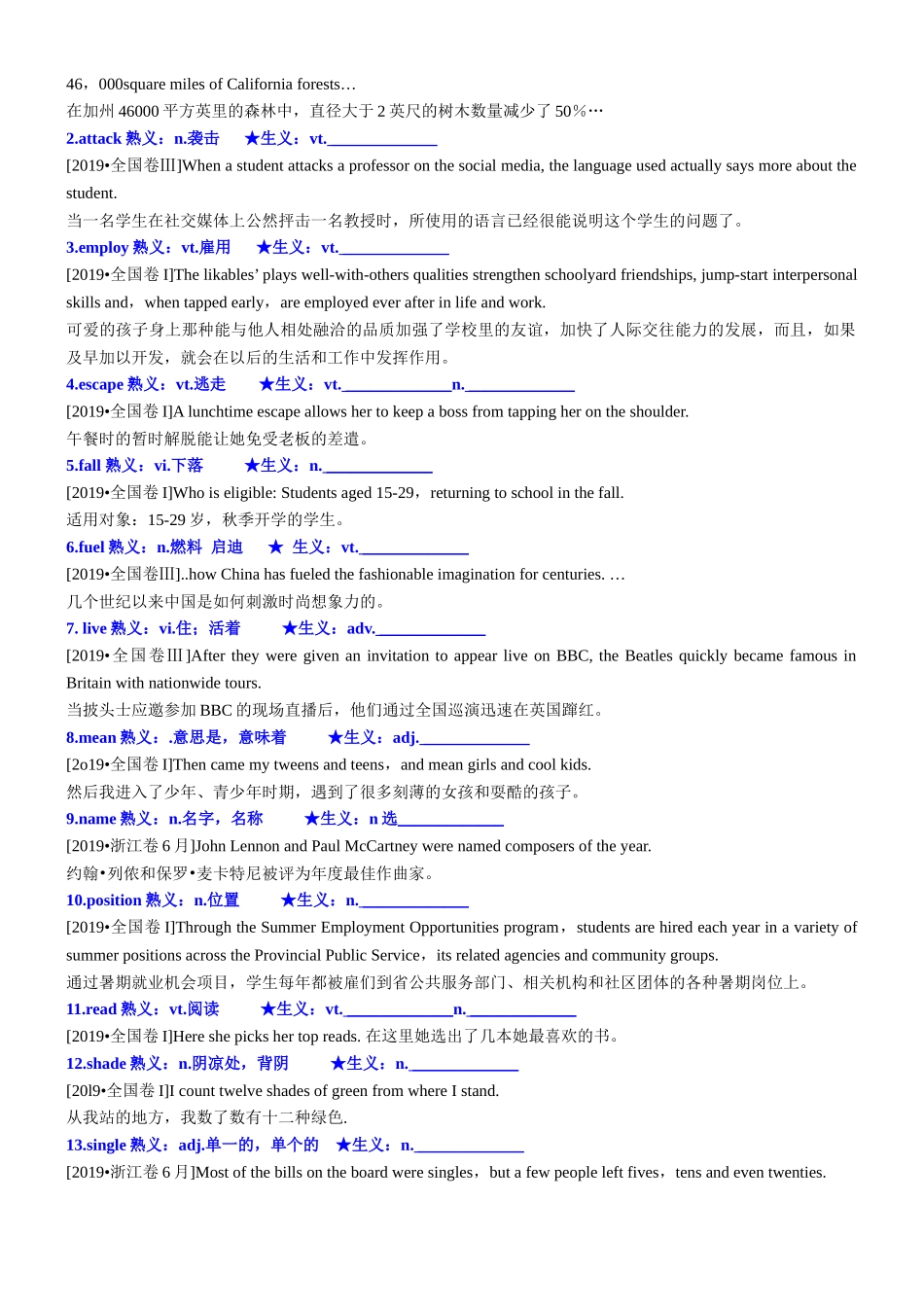 专题32 2018-2020高考真题熟词生义83例+2020新高考语料单句填空75题 学生版.docx_第3页