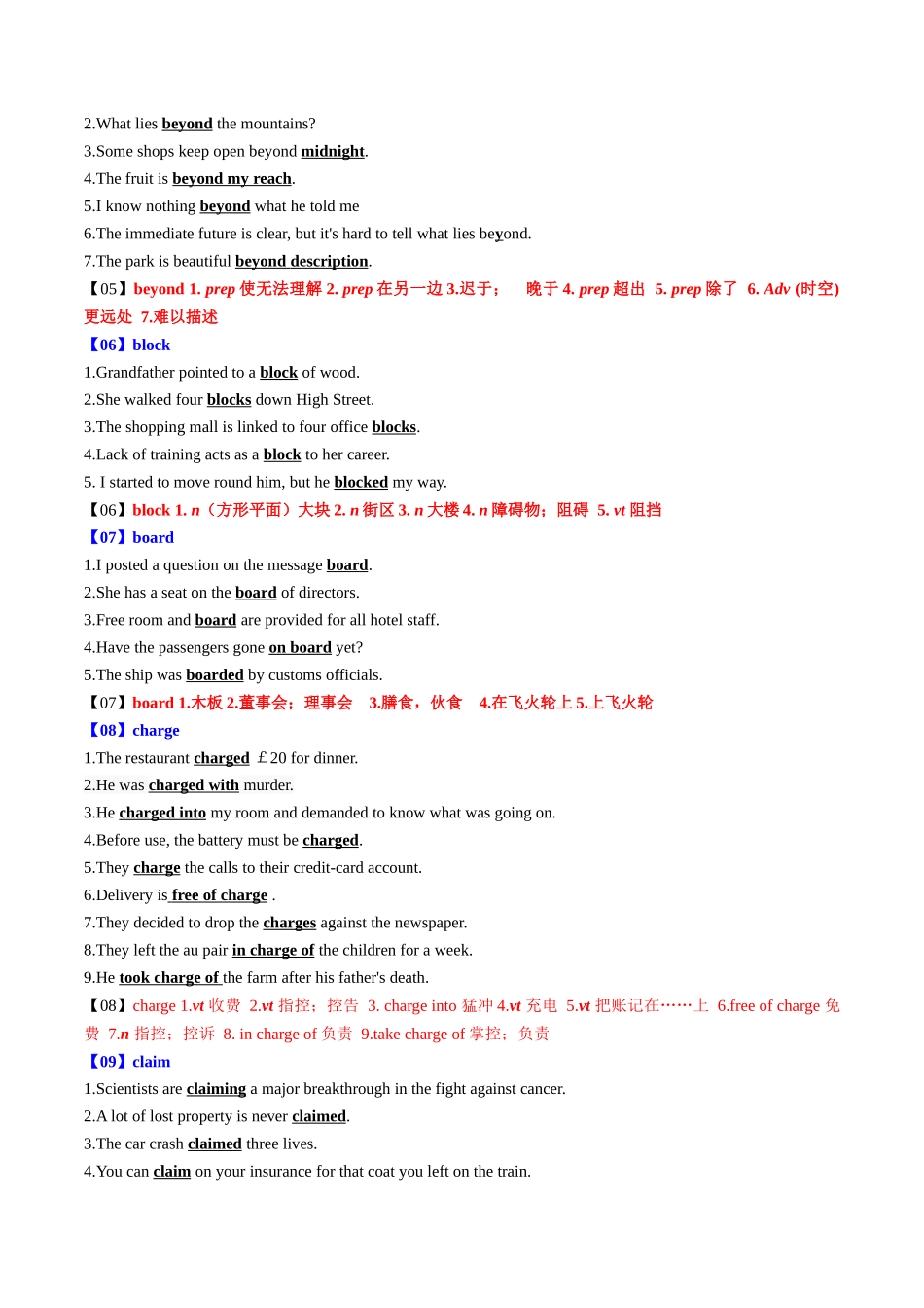 专题32 2024年高考原创高频英语熟词生义31组188例-2024年高考英语一轮复习知识清单（全国通用）教师版.docx_第2页