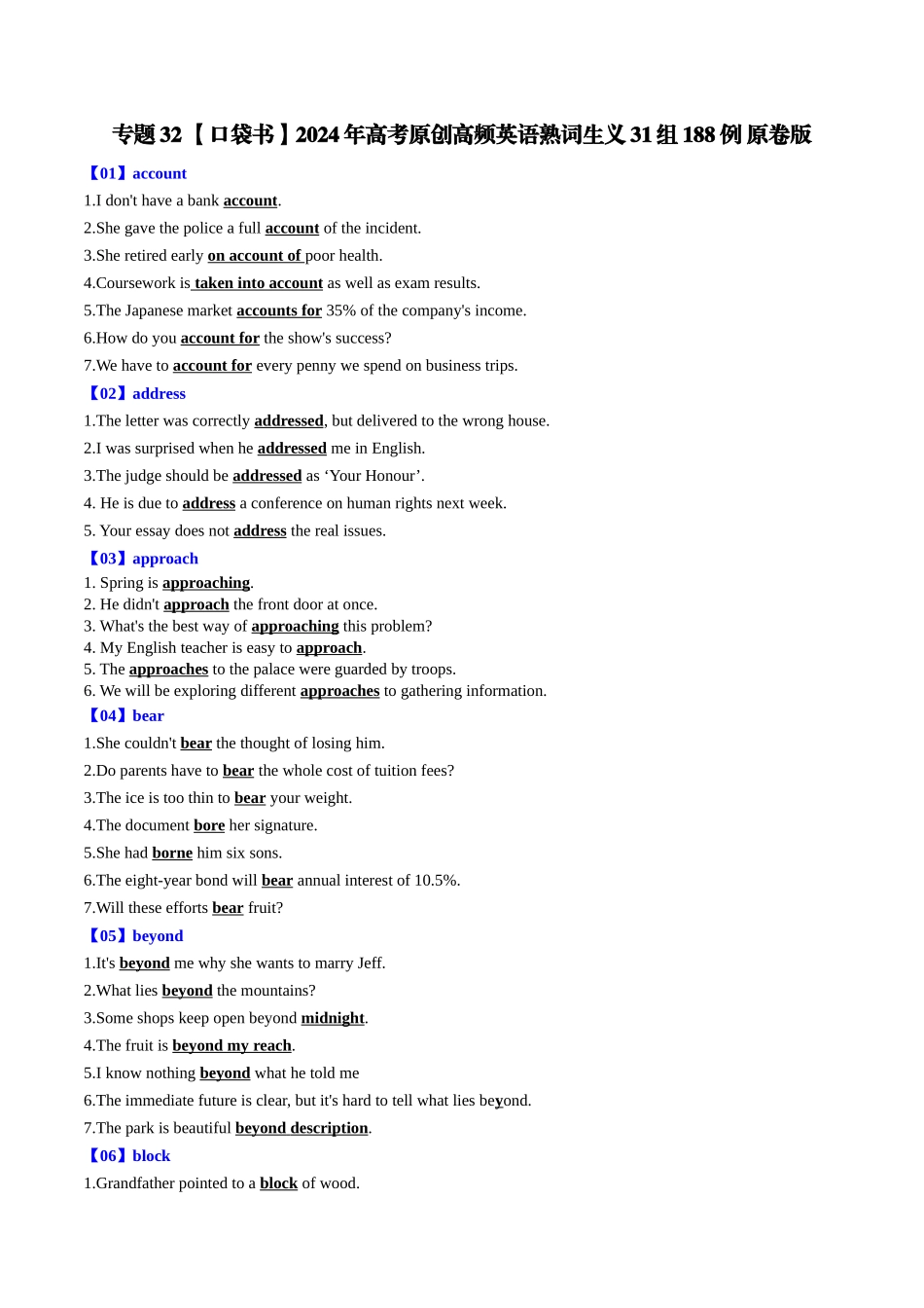 专题32 2024年高考原创高频英语熟词生义31组188例-2024年高考英语一轮复习知识清单（全国通用）原卷版.docx_第1页