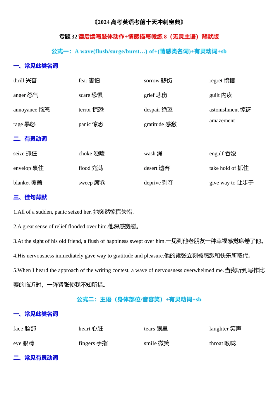 专题32 读后续写肢体动作+情感描写微练8（无灵主语）（背默版）.docx_第1页