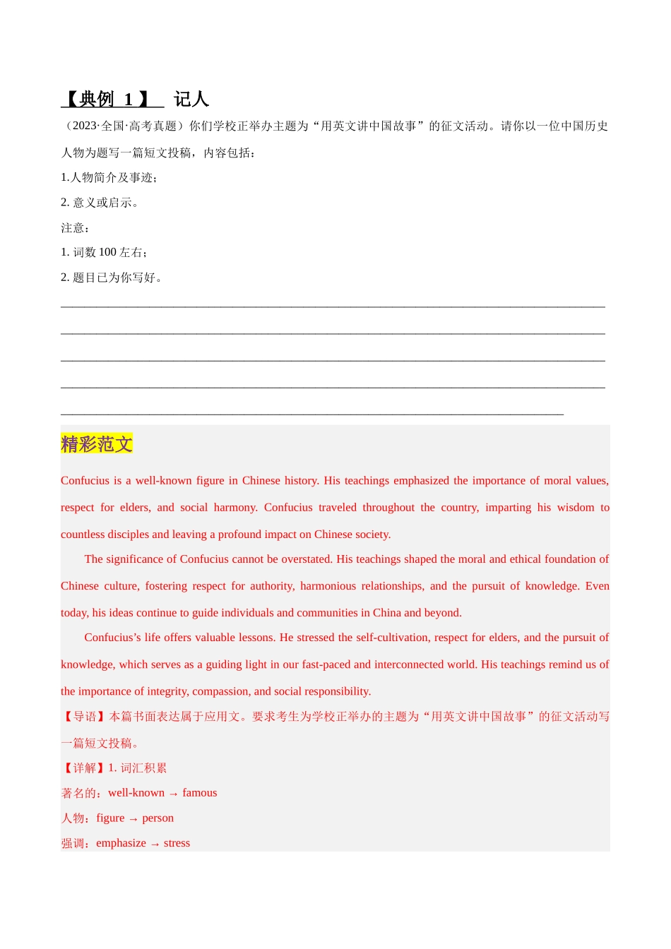 专题32 记人、 叙事和议论（解析版）.docx_第2页